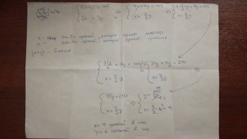 Мастер и его ученик могут изготовить 105 детали за 7 ч. за 2 ч. мастер делает столько деталей, сколь
