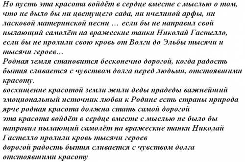 По высказыванию в.а.сухомлинский.родная земля становится бесконечной дорогой когда радость бытия сли