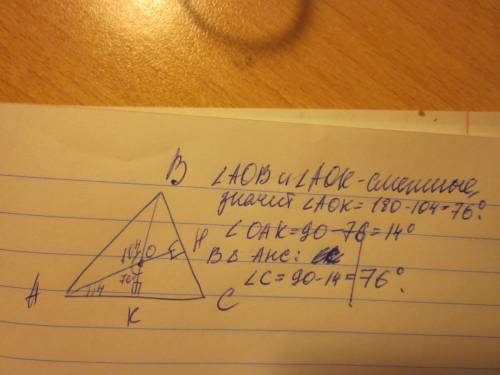 Втреугольнике abc проведены высоты ah и bk,которые пересекаются в точке o. угол aob равен 104 градус