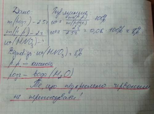 1.дано: m (h2o) - 25г m кислоти - 2г w (hno3) 2. дано: m розчину - 130г w солі - 12% долили воду(как