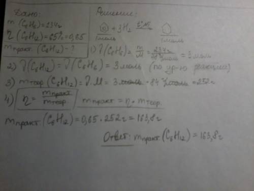 Какая масса циклогексана получится при гидрировании 234 г бензола? массовая доля выхода циклогексана