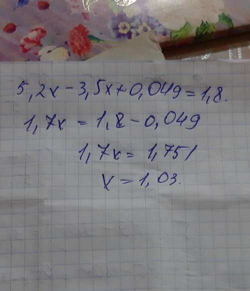 Решить уравнение 5,2х -3,5х +0,049 =1,8