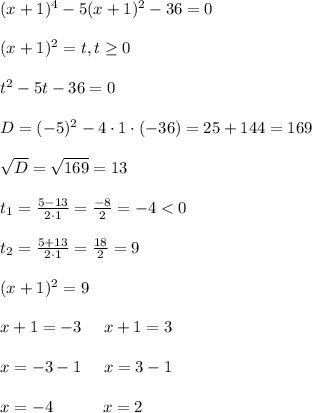 (x+1)^4-5(x+1)^2-36=0 \\\\(x+1)^2=t,t\geq 0\\\\t^2-5t-36=0\\\\D=(-5)^2-4\cdot1\cdot(-36)=25+144=169\\\\\sqrt{D}=\sqrt{169}=13\\\\t_1=\frac{5-13}{2\cdot1}=\frac{-8}{2}=-4