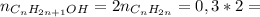 n_{C_nH_{2n + 1}OH} = 2n_{C_nH_{2n}} = 0,3 * 2 = 