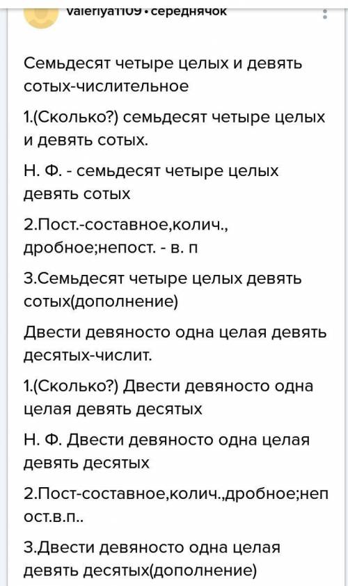 Морфологический разбор слов: семьдесят четыре целых и девять десятых двести девяносто одна целая и д