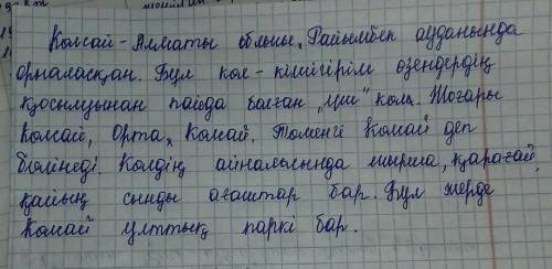 Колсай где находится что там есть и какое оно на казахском языке​