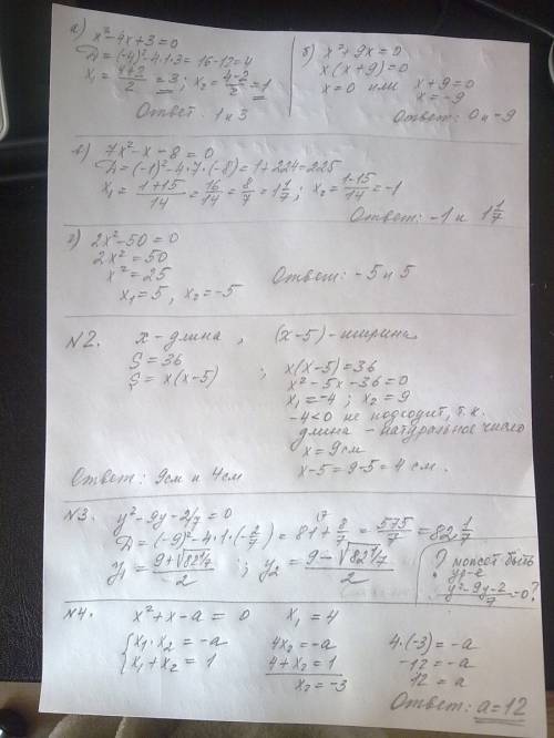 №1. решите уравнения: а)x²-4х+3=0; б)x²+9х=0; в)7x²-х-8=0; г)2x²-50=0. №2. длина прямоугольника на 5