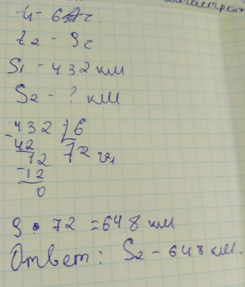 За 6 часов поезд проехал 432 км . сколько км проедет поезд за 9 часов . решить