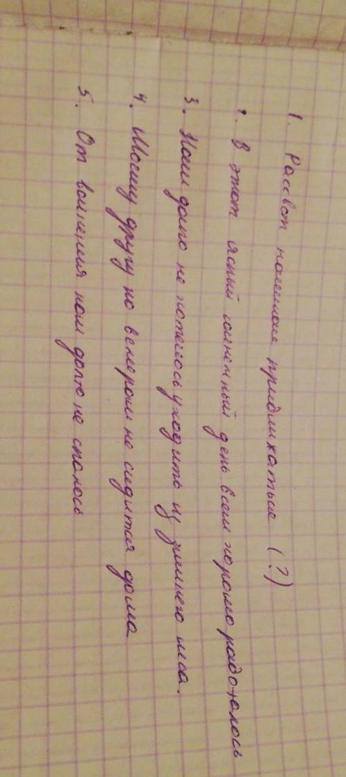 Кто сделает первый тот и номер восемь . замените в предожениях , личные глаголы ( глагол у которого