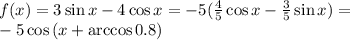 f(x)=3\sin{x}-4\cos{x}=-5(\frac{4}{5} \cos{x}-\frac{3}{5} \sin{x})=\\-5\cos{(x+\arccos{0.8} )}