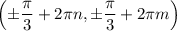 \left(\pm\dfrac\pi3+2\pi n,\pm\dfrac\pi3+2\pi m\right)