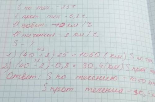 Плыл по течению 25 часа против течения 0 8 ч какой путь преодолел катер за всё это время если его со