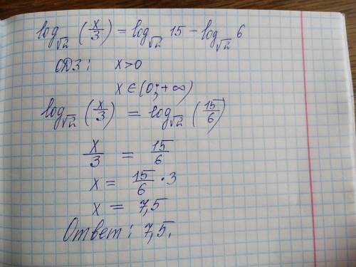 Log корень из2(x/3=log корень из 2 15-log корень из 2 6