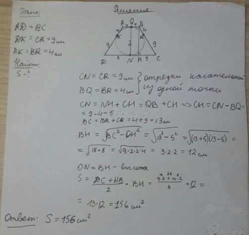 Много. найдите площадь равнобокой трапеции, если вписанная в нее окружность точкой касания делит ее