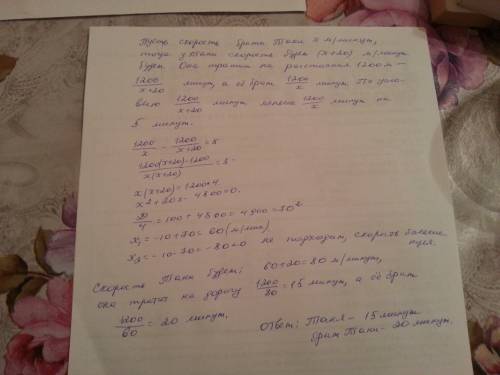 Расстояние от дома до школы ровно 1200м. таня проходит это расстояние на 5 мин быстрее, чем её младш