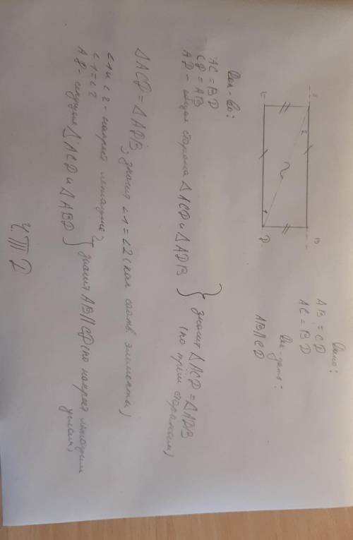 Даны прямые ab, cd, bc. известно, что ab = cd и ac = bd. докажите, что прямые ab и cd — параллельные