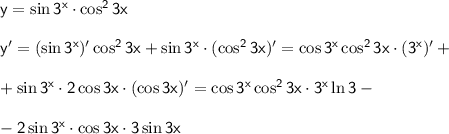 \sf y=\sin 3^x\cdot \cos^23x\\ \\ y'=(\sin 3^x)'\cos^23x+\sin3^x\cdot (\cos^23x)'=\cos 3^x\cos^23x\cdot (3^x)'+\\ \\ +\sin3^x\cdot 2\cos3x\cdot (\cos 3x)'=\cos 3^x\cos^23x\cdot 3^x\ln 3-\\ \\ -2\sin3^x\cdot \cos 3x\cdot 3\sin 3x