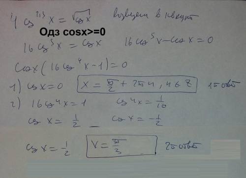 4cos^2,5 x = корень из cosx. с чего начать вообще? что-то не доходит..