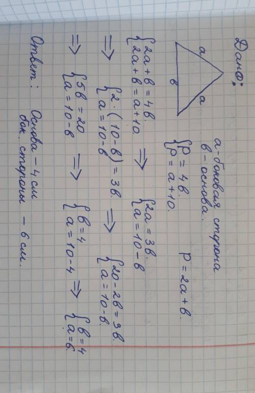 Периметр равнобедренного треугольника в 4 раза больше основы и на 10 больше боковой стороны. найдите