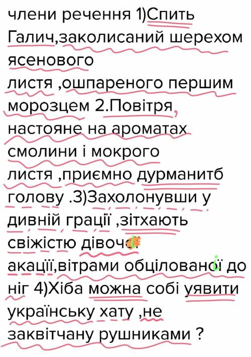 Підкреслити дієприкметникові звороти та члени речення 1)спить галич,заколисаний шерехом ясенового ли