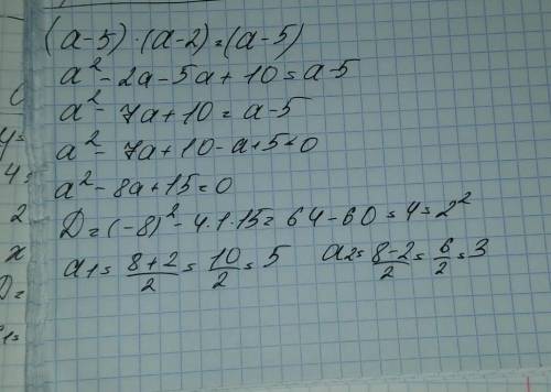 При каком значении параметра a уравнение не имеет корней (a-5)(a-2)x=(a-5) сестра (7 класс) не может