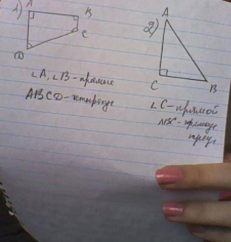 Начерти четырехугольник ,в котором 2 угла прямые .2)начерти треугольник с прямым углом