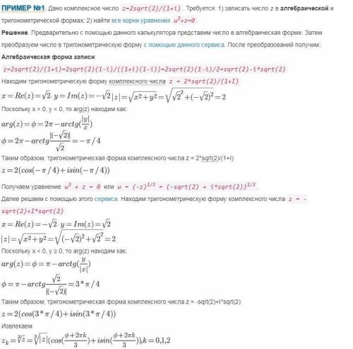 W^3 + z=0 где z=\frac{2\sqrt{2} }{1-i} найти все корни уравнения