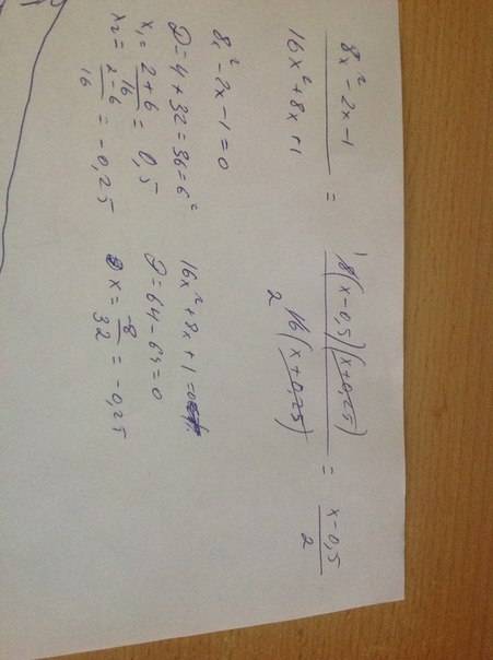 Сократите дробь 8x²-2x-1 / 16x²+8x+1