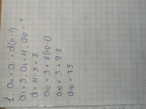 1в арифметической прогрессии (an) первый член равен 3,а второй 11.найдите десятый член. 2 найдите су