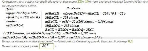 Вычисление массы продукта по массе раствора и массовой доле реагента. требуется подробное решение. п