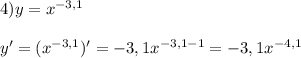 4)y=x^{-3,1}\\\\y'=(x^{-3,1})'=-3,1x^{-3,1-1}=-3,1x^{-4,1}