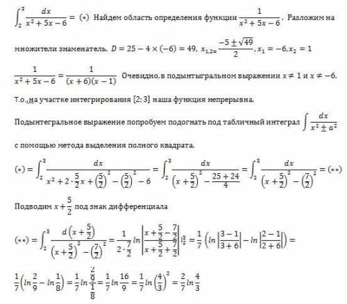 Вычислить определенный интеграл.