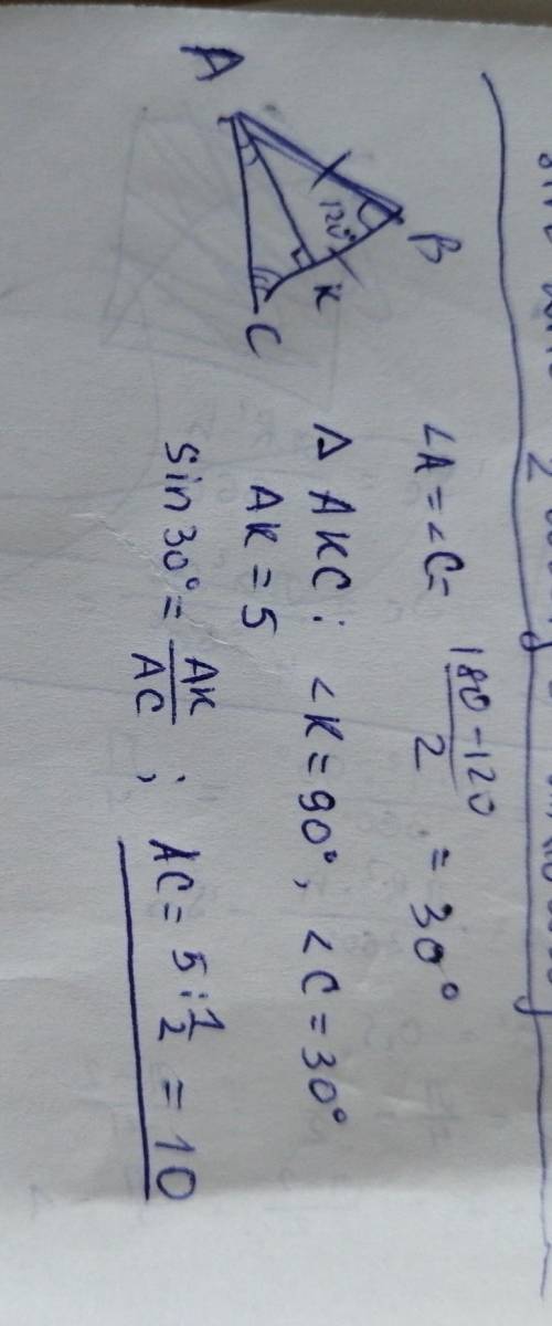 Вравнобедренном треугольнике авс с основанием ас угол в равен 120°. высота треугольника, проведённая