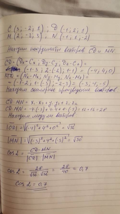 Даны координаты точек: с(3; -2; 1), d(-1; 2; 1), m(2; -3; 3), n(-1; 1; -2). найдите косинус угла меж