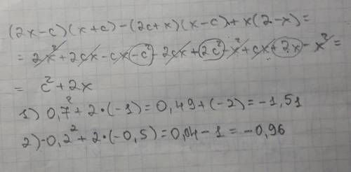 Решить: (2x-c)*(x+c)-(2c+x)*(x-c)+x*(2-x)при 1)c=0,7; x=-1 2)c=-0,2; -0,5​