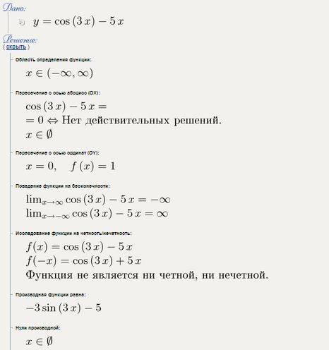 Решите знайти проміжки зростання і спадання функції f(x)=cos3x-5x