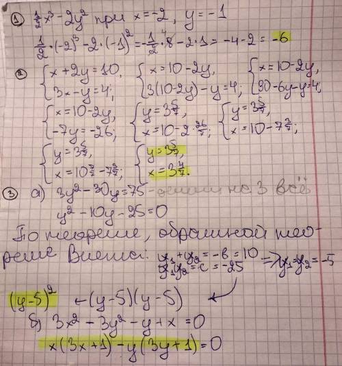 Решить1) найдите значение выражение 1/2х³ - 2у² при х=-2, у=-12) решите систему уравнение {х+2у=10 {