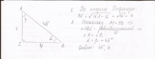 Впрямоугольном треугольнике гипотенуза равна 4 корня из 2, а один из катетов равен 4 см. найдите вто