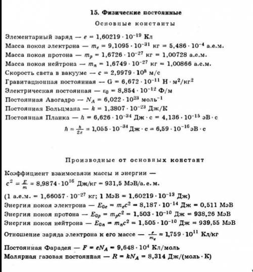 Используя, приложение определить значение молярной газовой постоянной. у меня !