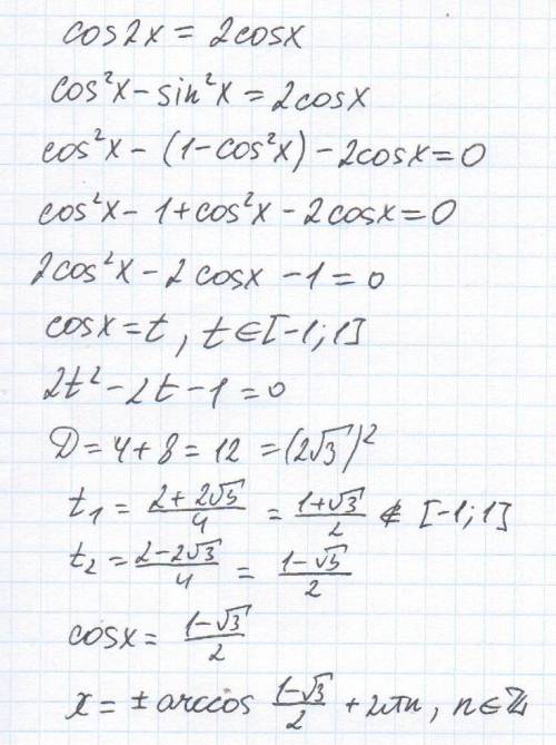 Решить уравнения cos2x=2cosx надо