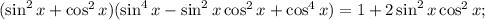 (\sin^2x+\cos^2x)(\sin^4 x-\sin^2x\cos^2x+\cos^4x)=1+2\sin^2x\cos^2x;