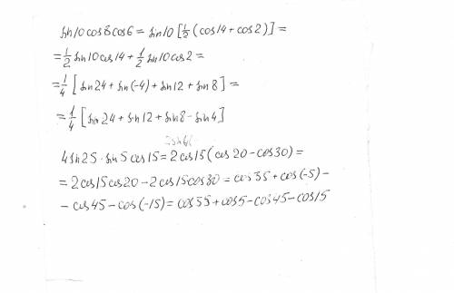 Представить в виде суммы: а) sin 10 cos 8 cos 6 б) 4 sin 25 cos 15 sin 5