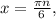 x=\frac{\pi n }{6},