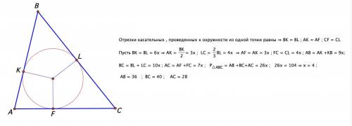 Окружность вписанная в треугольник abc, касается стороны ab в точке k и стороны bc в точке l, при эт