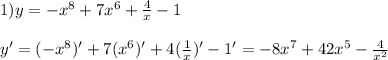 1)y=-x^{8}+7x^{6}+\frac{4}{x}-1 \\\\y'=(-x^{8})'+7(x^{6})'+4(\frac{1}{x})'-1'=-8x^{7}+42x^{5}-\frac{4}{x^{2} }