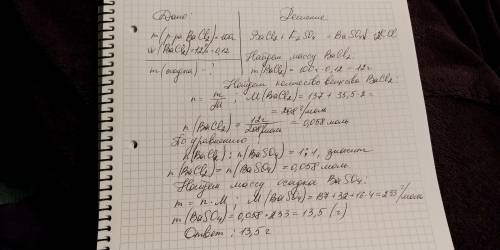 Определи массу осадка, который образуется в реакции 100 г 12%-ного раствора хлорида бария с избытком