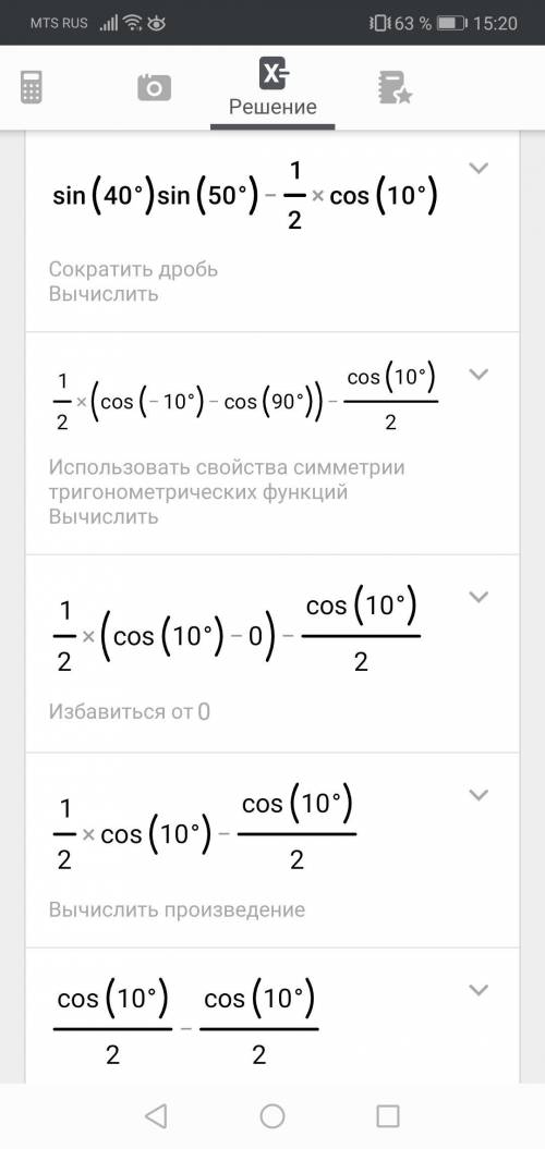 Вычислить sin40sin50-1/2cos10