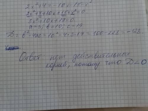 Решите уравнение 2х^2+4=-10x-15-x^2