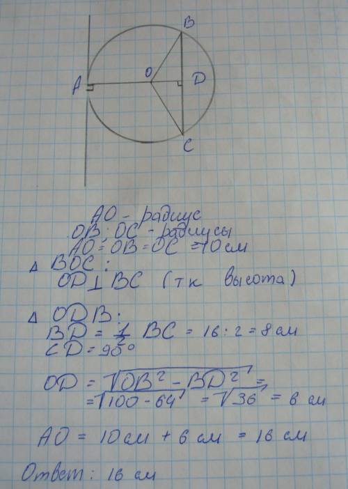 Радиус окружности с центром в точке o равен 10 см, длина хорды ab равна 16 см. найдите расстояние от