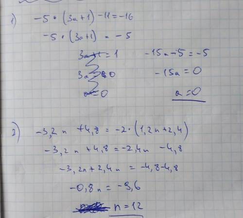 Решить: -5×(3a+1)-11=-16 -3,2n+4,8=-2×(1,2n+2,4) -5×(0,8z-1,2)=-z+7,2